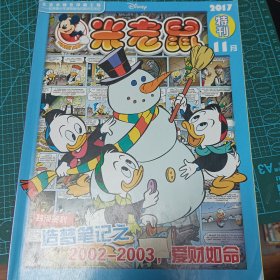 米老鼠（2017-11月特刊）