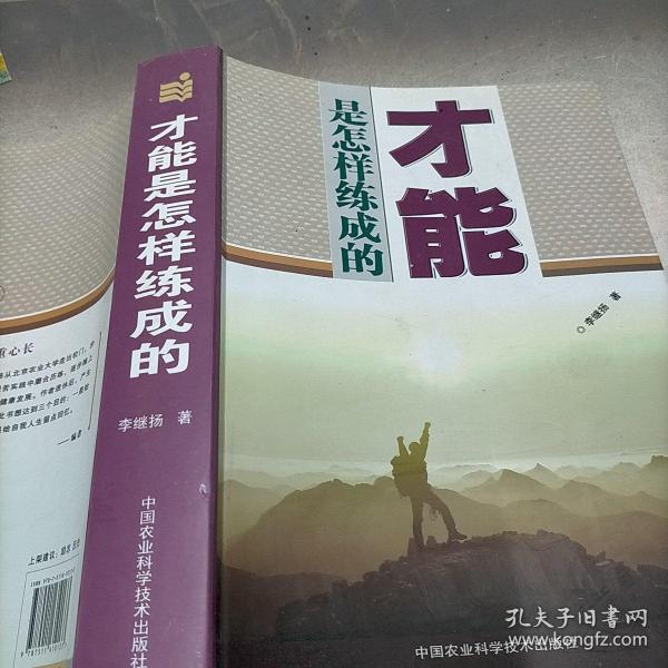 才能是怎样练成的