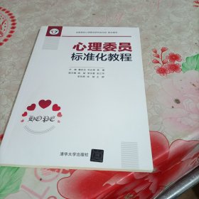 心理委员标准化教程，随机发货