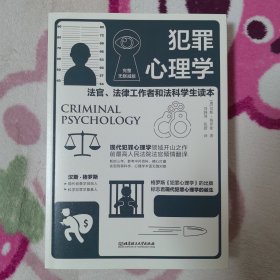 犯罪心理学