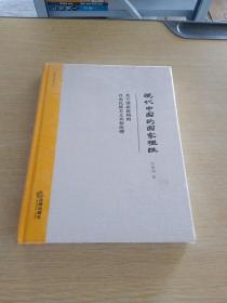 现代中国的国家理性：关于国家建构的自由民族主义共和法理