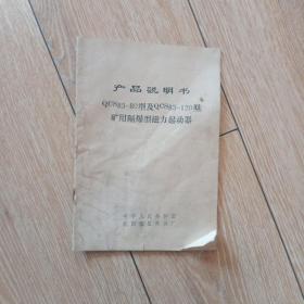 矿用隔爆型磁力启动器说明书。