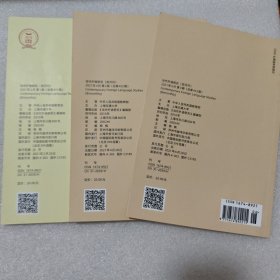 当代外语研究 双月刊 2021 (1、2、3) 共三册合售