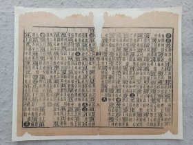 古籍散页《五方元音》 一页，页码8 ，尺寸31*24.5厘米，这是一张木刻本古籍散页，不是一本书，轻微破损缺纸，已经手工托纸。