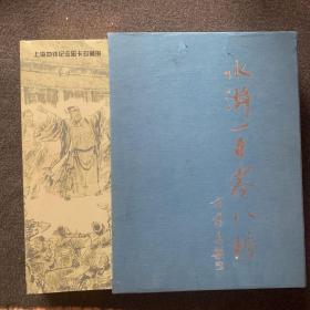 上海地铁纪念磁卡珍藏册
水浒一百零八将地铁纪念
磁卡