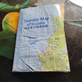 厄瓜多尔旅游地图