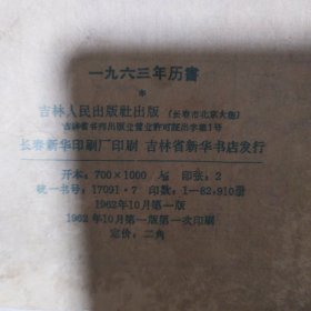 一九六三年历书（8本合售）