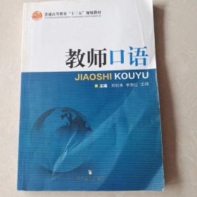 教师口语