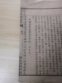 言文对照新撰小学论说精华目録（卷之四）