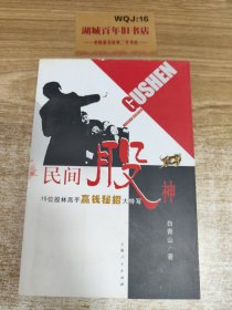 民间股神：15位股林高手嬴钱秘招大特写