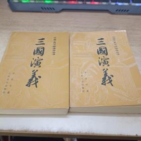 三国演义   上下
