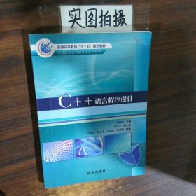 C++語(yǔ)言程序設(shè)計(jì)