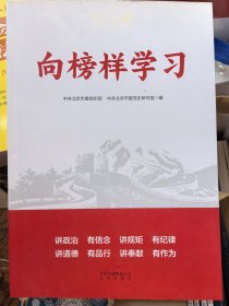 北京出版社 向榜样学习