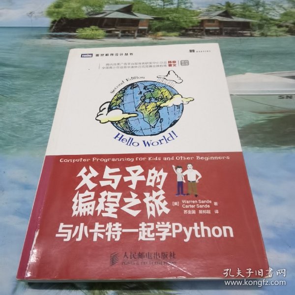 父与子的编程之旅：与小卡特一起学Python