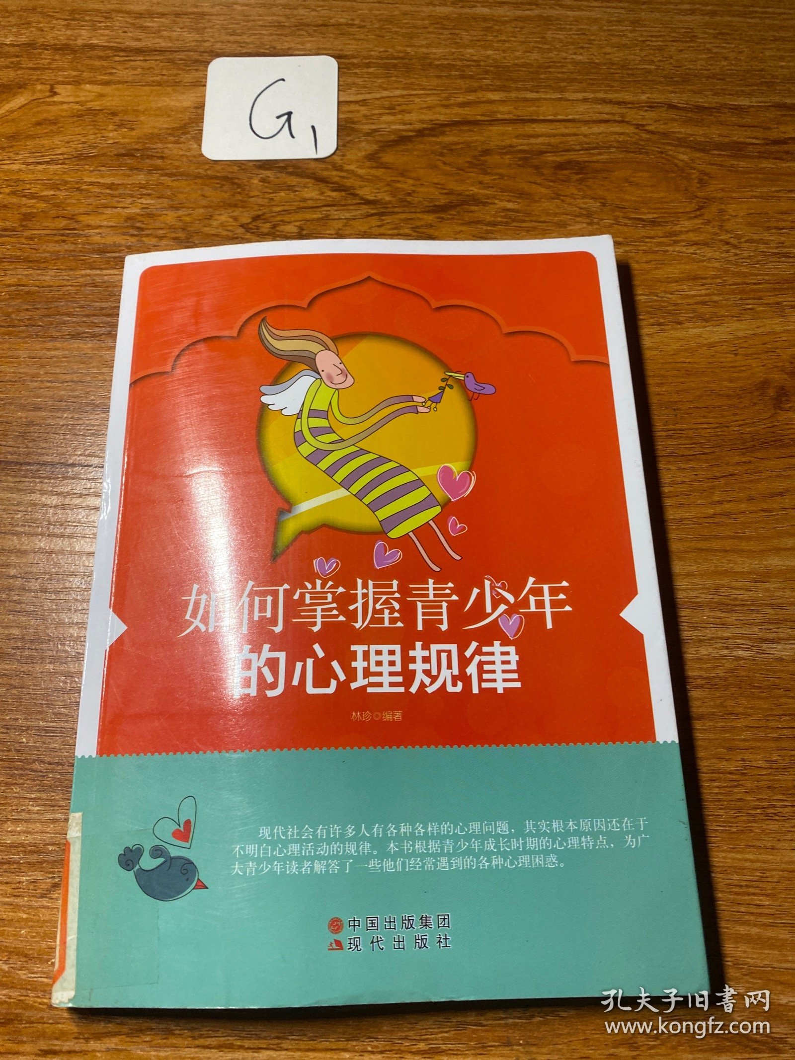 如何掌握青少年的心理规律