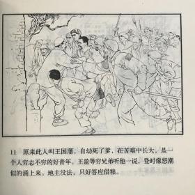 48开连环画《穷棒子扭转乾坤》刘继卣绘画，获得了63年全国连环画评奖绘画一等奖，人民美术出版社，一版一印，正版新书。