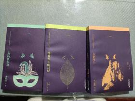 3本合售:莎菲女士的日记、在悬崖上、上海的狐步舞