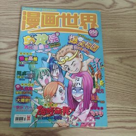 漫画世界 2007年6月下