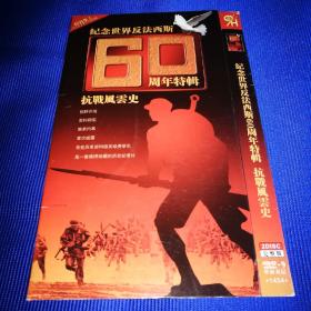 纪念世界反法西斯60周年 抗战风云史 DVD (2碟装)