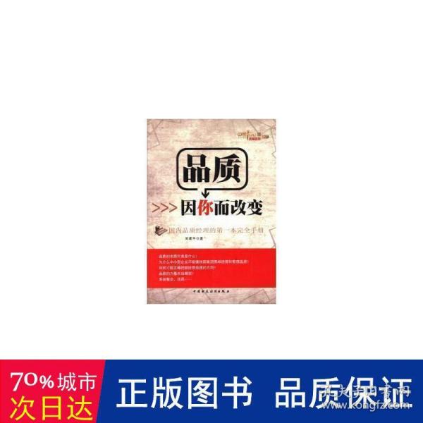 品质因你而改变