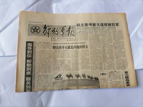 解放军报1992年5月6日 (原版生日报）