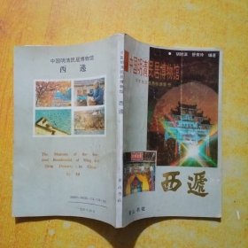 中国明清民居博物馆西递