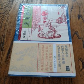 家藏四库系列：了凡四训（插图本）