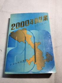 2000年的甘肃