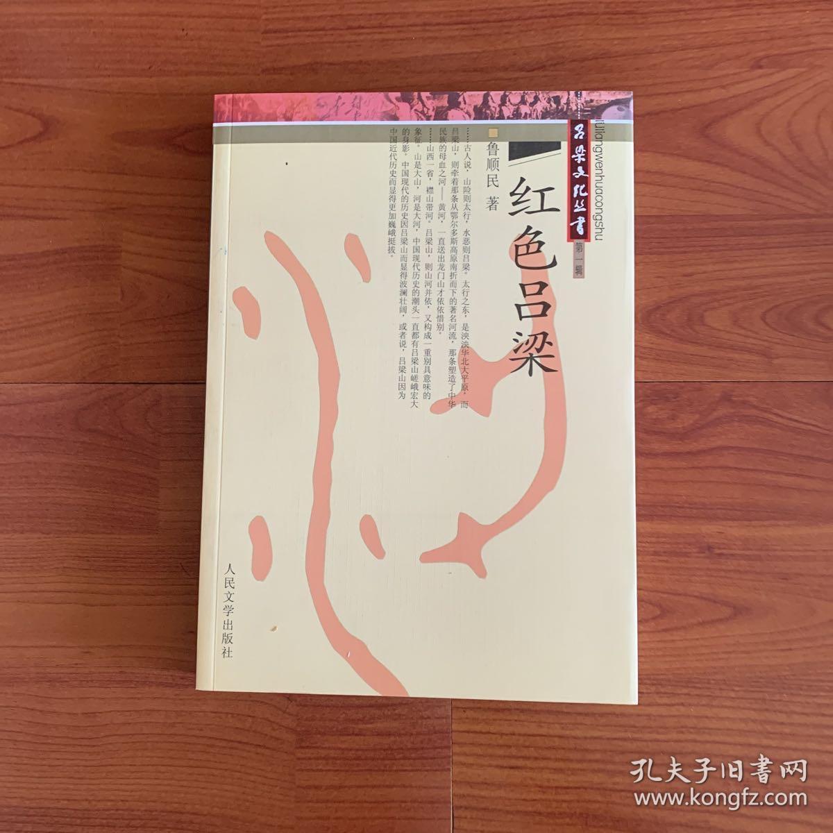 红色吕梁