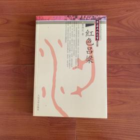 红色吕梁