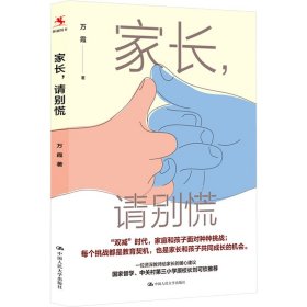 【正版新书】家长，请别慌