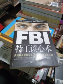 FBI特工读心术