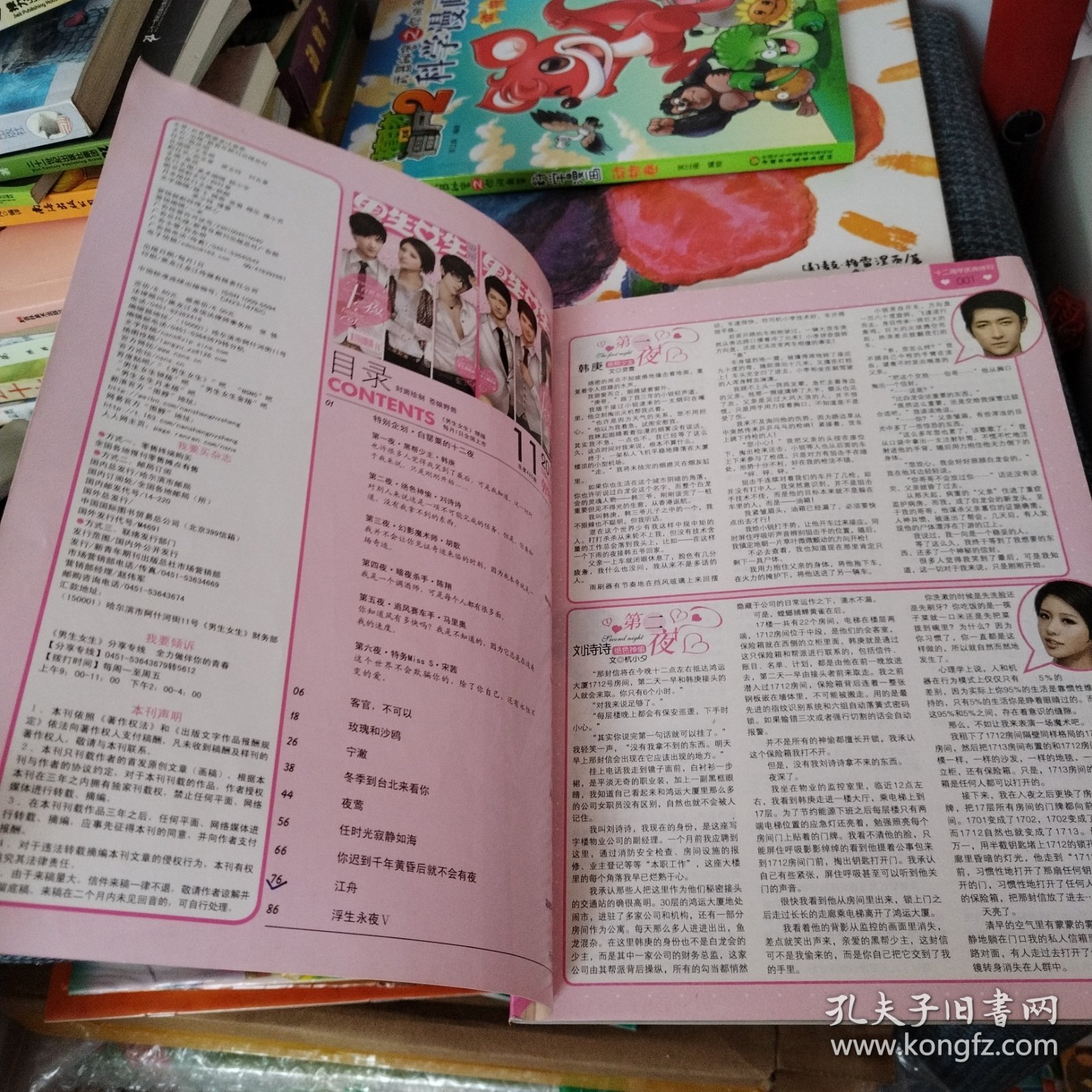 男生女生杂志（ 2012/11 十二周年庆特刊）