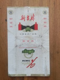 【烟标】新吉林