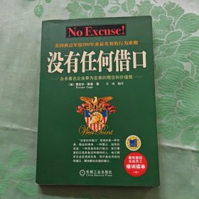 没有任何借口