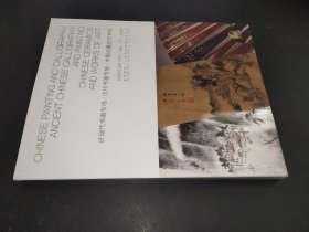 龙跃新春--保利迎春精品近现代书画专场/古代书画专场/中国古董珍玩专场