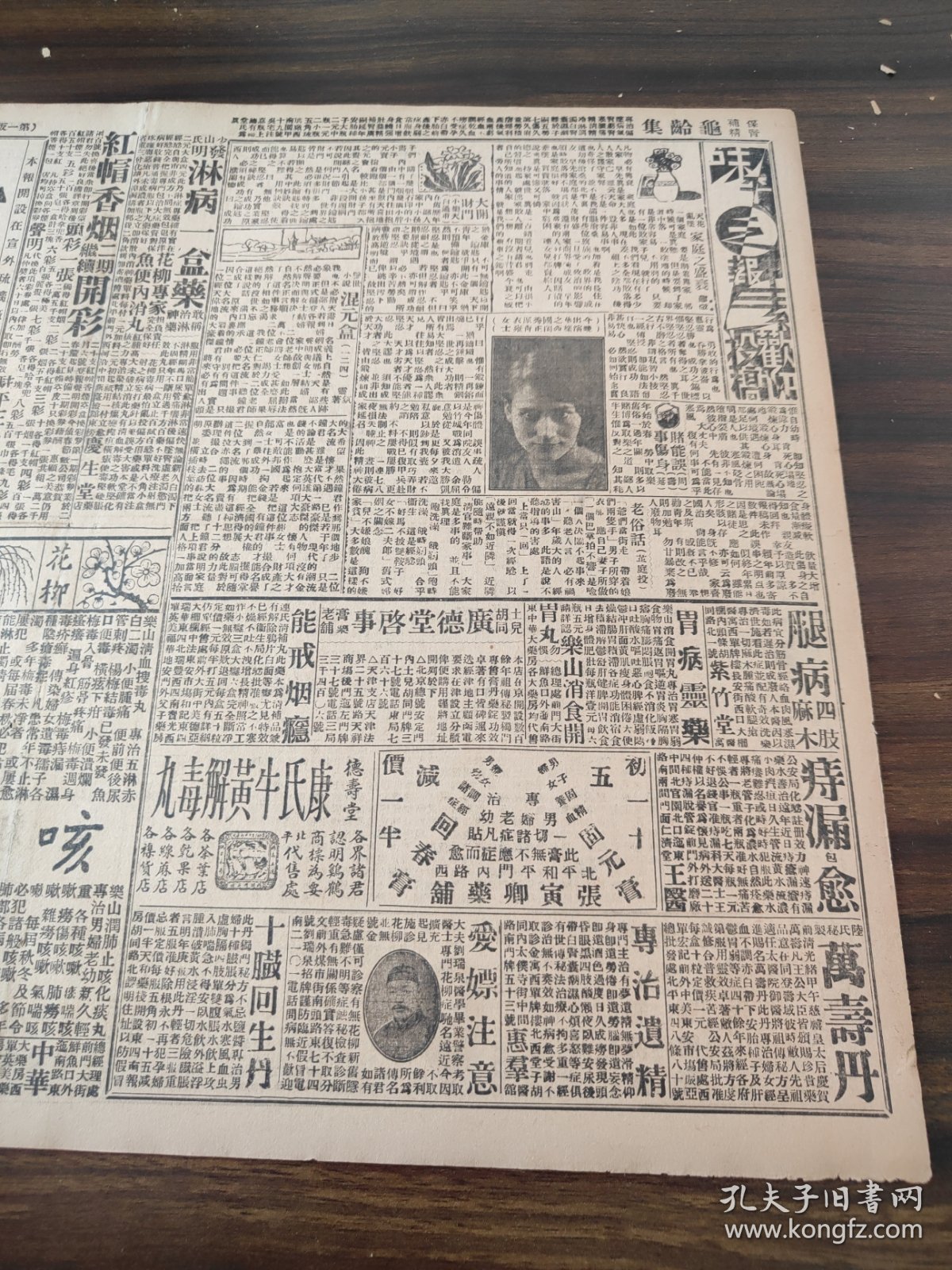 中华民国二十年三月平报1931年3月4日正派青衣雍女士胡汉民辞本兼各职中常会照准任林森为立法院长未回京前由邵元冲代八省区军队概由张节制陈调元辞皖主席职有杨杰继任说陈绍宽乘艦西上游弋绥运李培基令官钱局整顿京平航空试飞