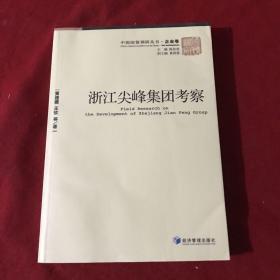 浙江尖峰集团考察