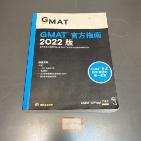 GMAT官方指南