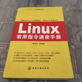 Linux常用指令速查手册