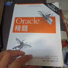 Oracle精髓