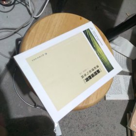 全新正版 一版一印 新班级教育课程理论与实践