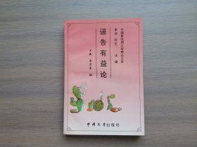 诬告有益论（中国新时期文学精品大系）