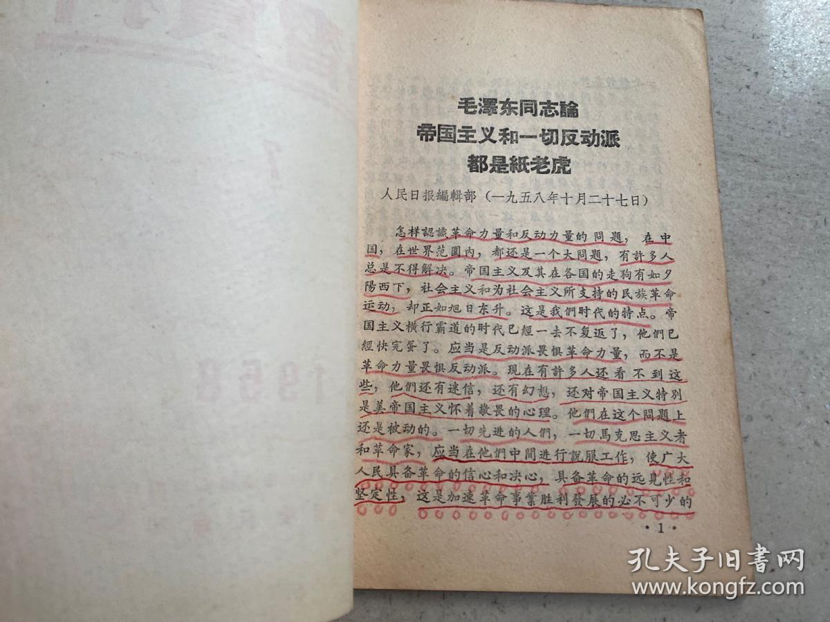 学习资料1958年第7期