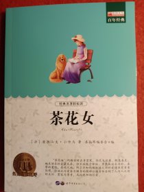 茶花女:畅销版