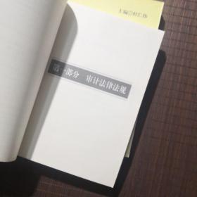 工会财务经审制度文件选编，经审分册+财务分册两册合售。2006年11月，杜仁伟主编