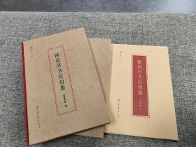 蠹鱼文丛  《锺叔河书信初集》 （编者夏春锦签名钤印本 ） 2020年2月浙江古籍出版社出版 定价：98元