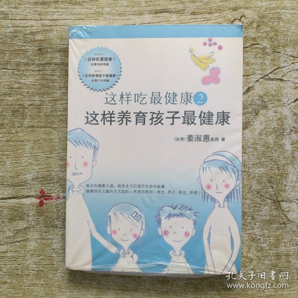 这样养育孩子最健康