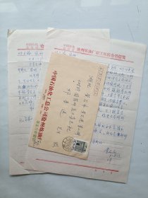 中医 董昆山 信札两通