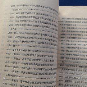 苏联社会帝国主义经济统计资料，厚册790页（实物拍图，外品内页如图，内页干净整洁无字迹，无划线，九品上）